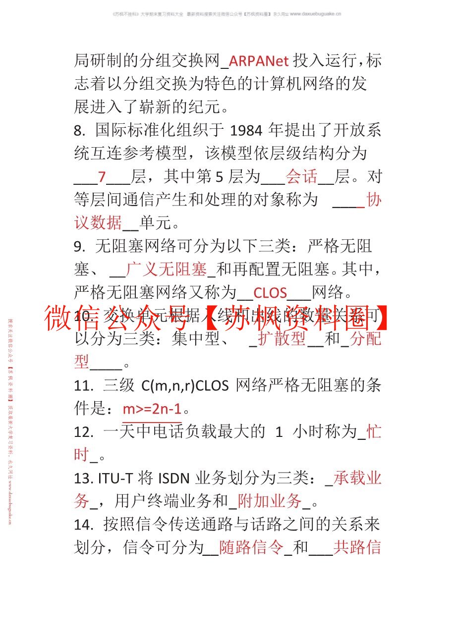 现代交换技术
